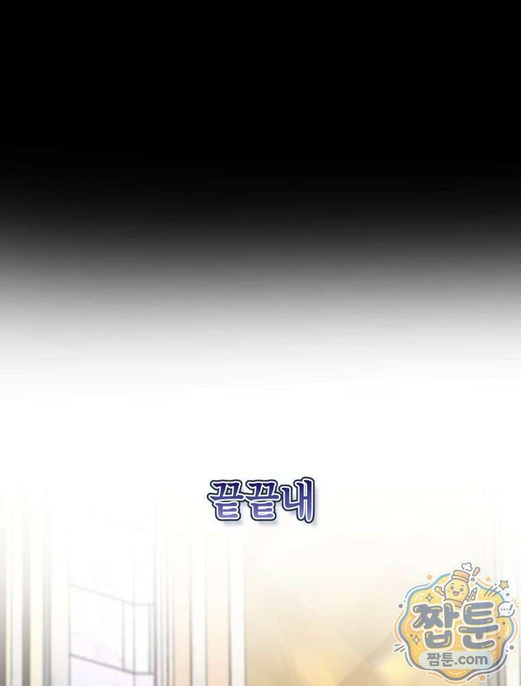 감방에서 남자주인공을 만났습니다 102화 12