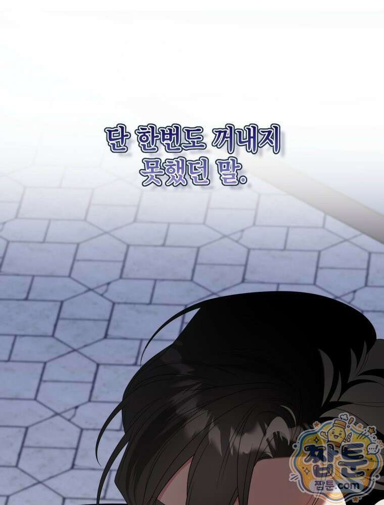감방에서 남자주인공을 만났습니다 102화 15