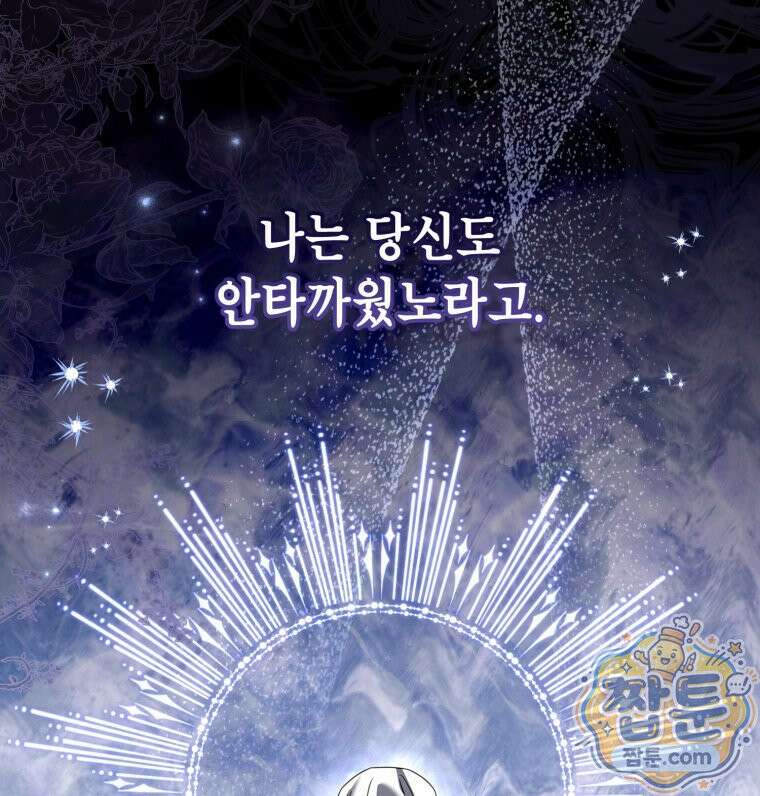 감방에서 남자주인공을 만났습니다 102화 20