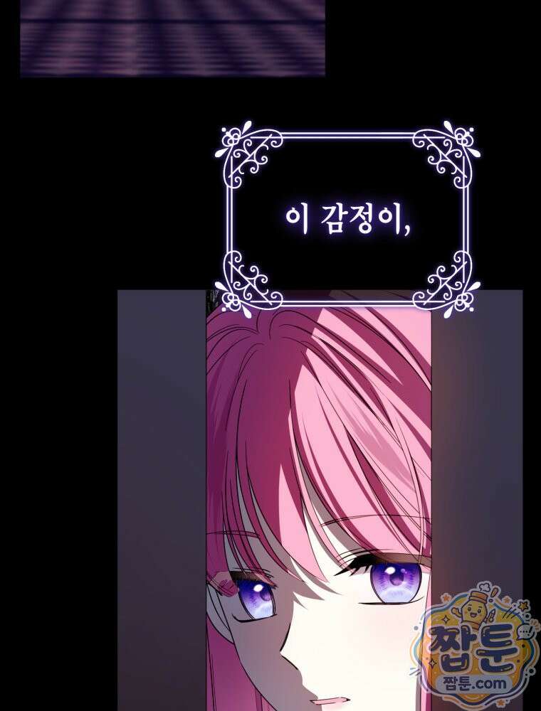감방에서 남자주인공을 만났습니다 102화 25