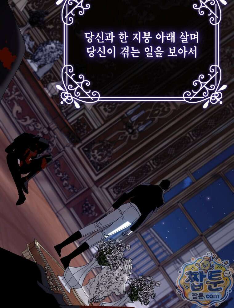 감방에서 남자주인공을 만났습니다 102화 27