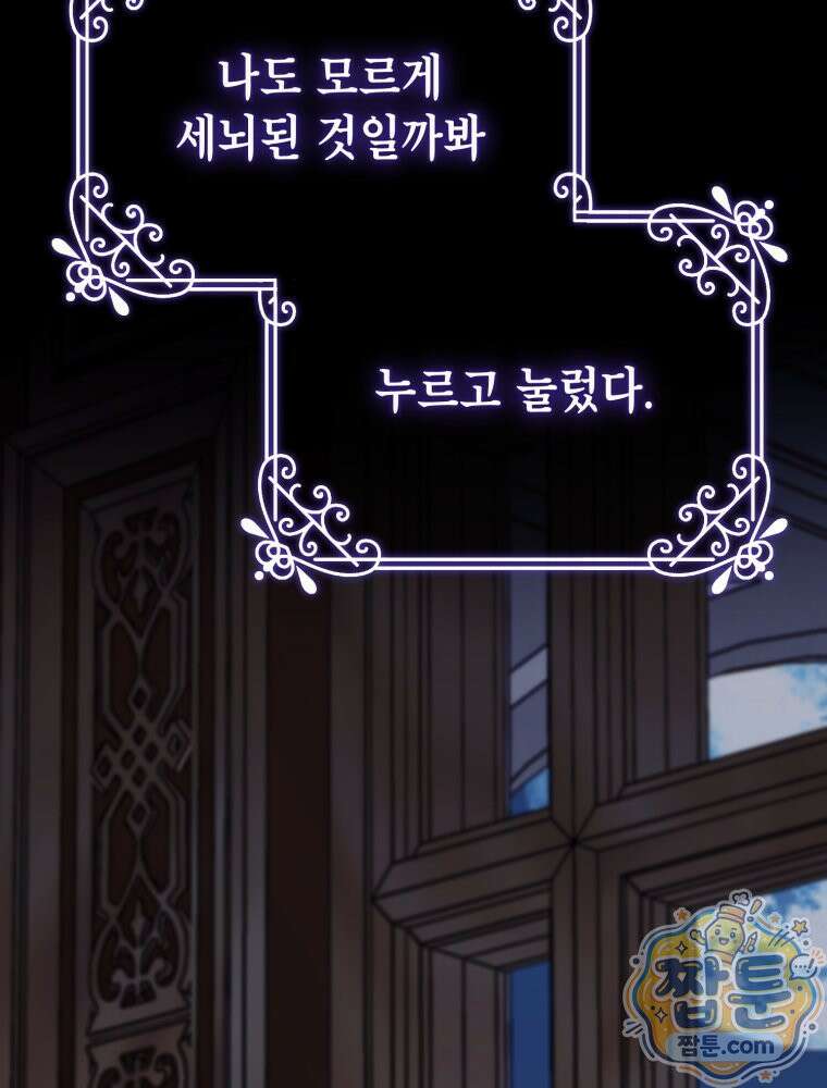 감방에서 남자주인공을 만났습니다 102화 29