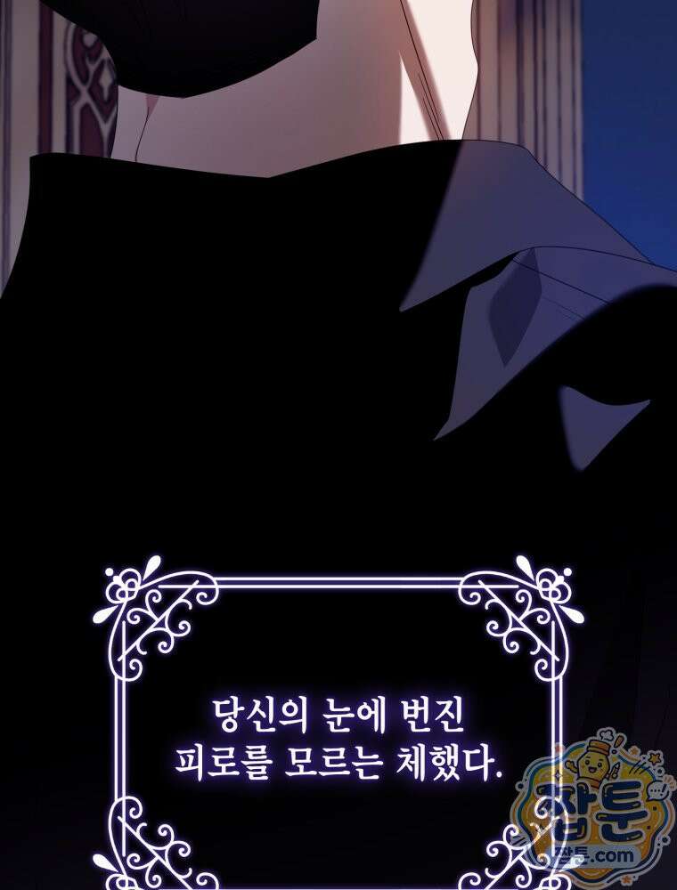 감방에서 남자주인공을 만났습니다 102화 31