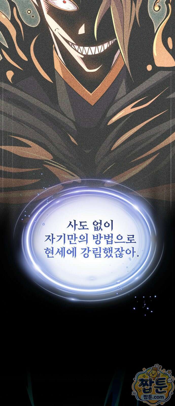 66666년 만에 환생한 흑마법사 181화 6
