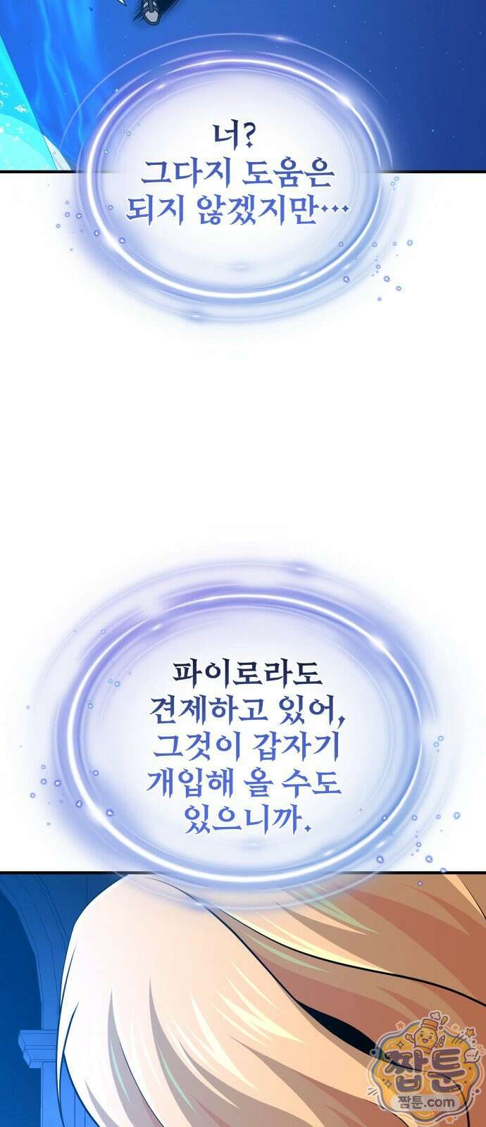 66666년 만에 환생한 흑마법사 181화 12