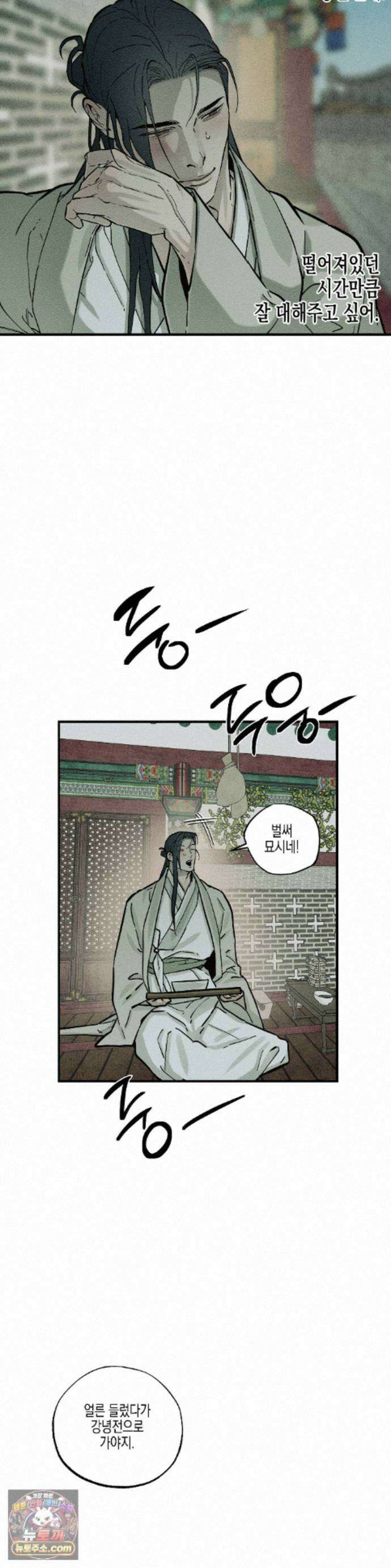 연의 기록 65화 - 2부 최종화 3
