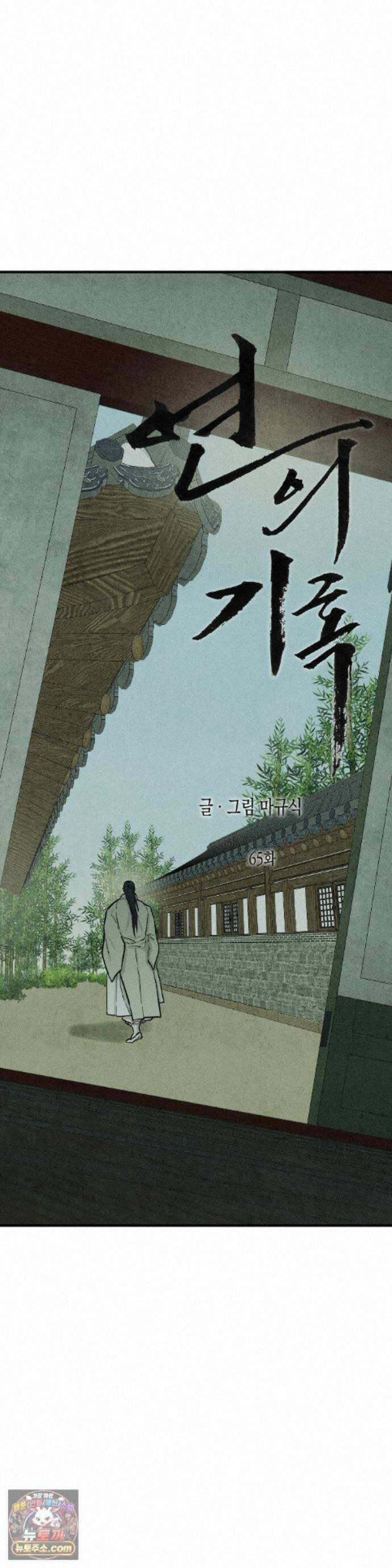 연의 기록 65화 - 2부 최종화 4