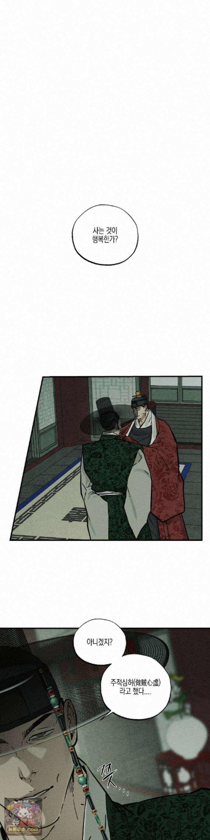 연의 기록 65화 - 2부 최종화 5