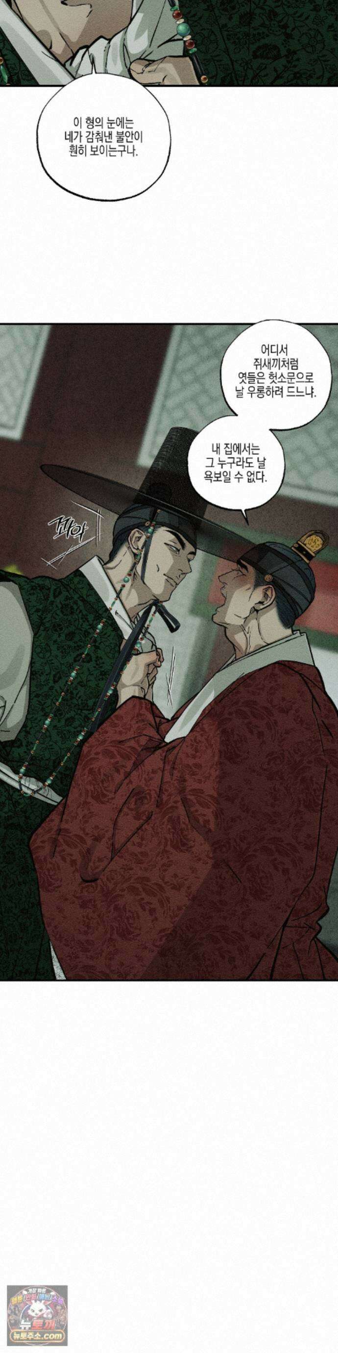 연의 기록 65화 - 2부 최종화 6