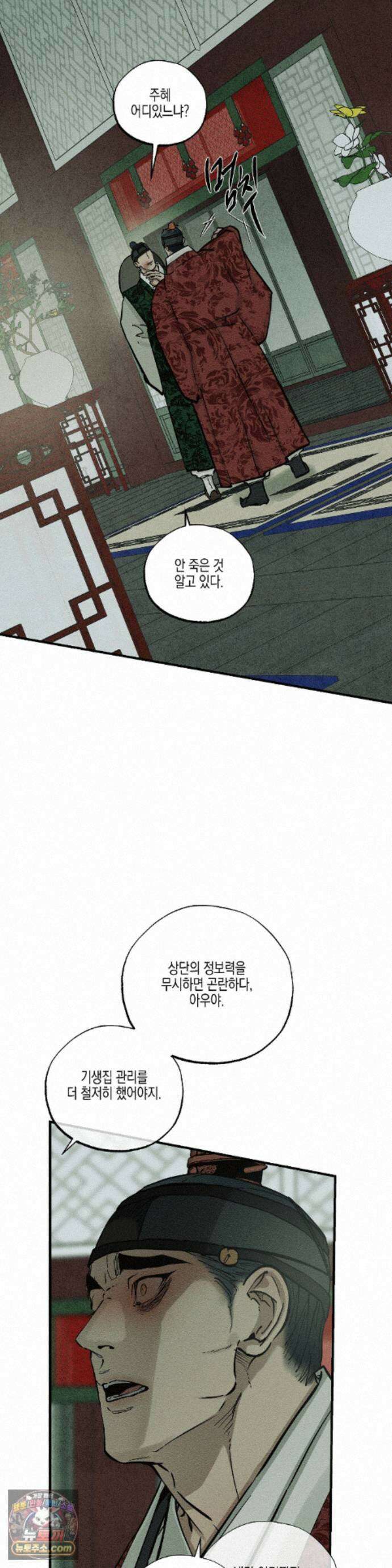 연의 기록 65화 - 2부 최종화 9