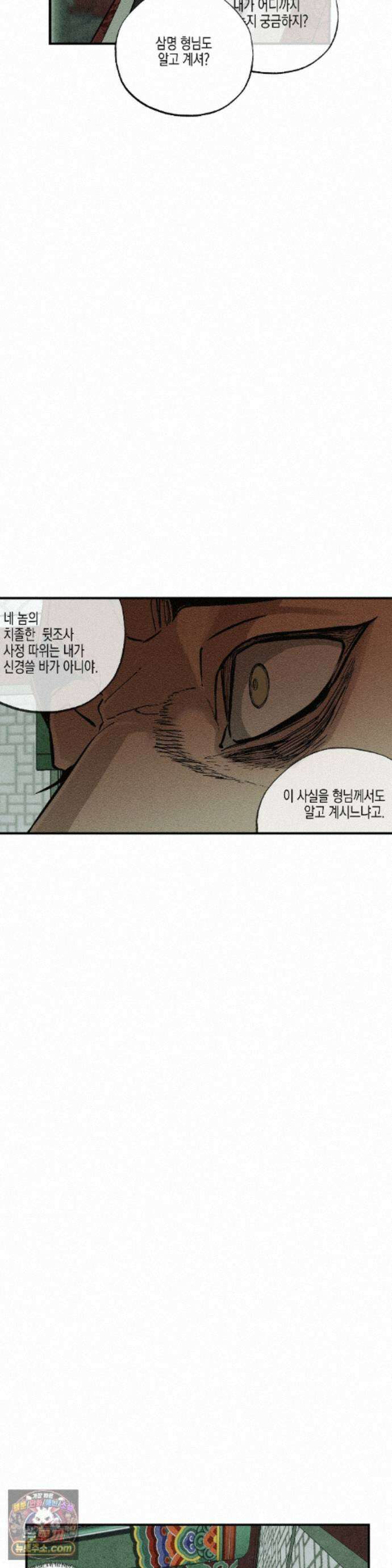 연의 기록 65화 - 2부 최종화 10