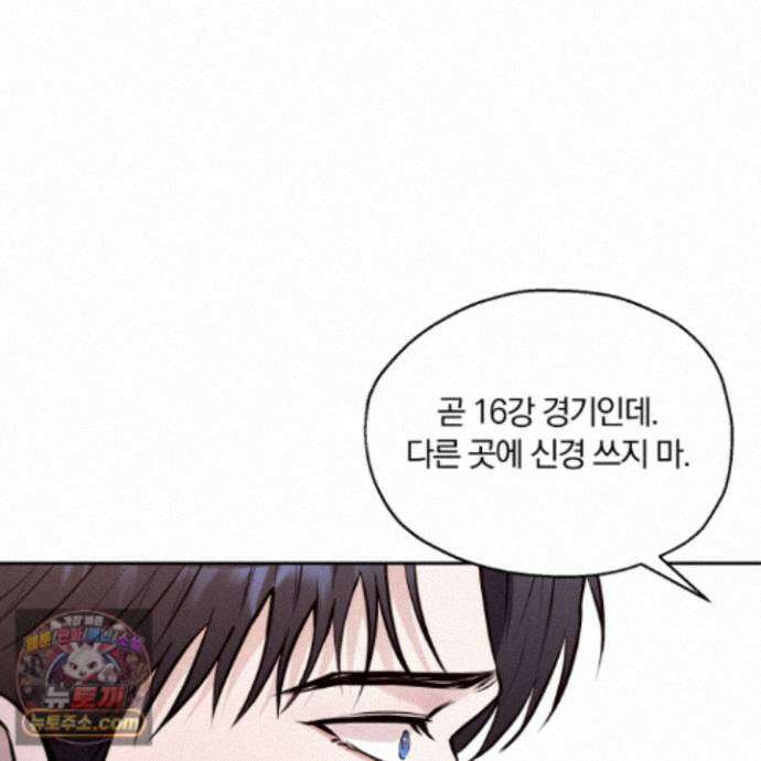 위닝 멘탈리티 35화 11