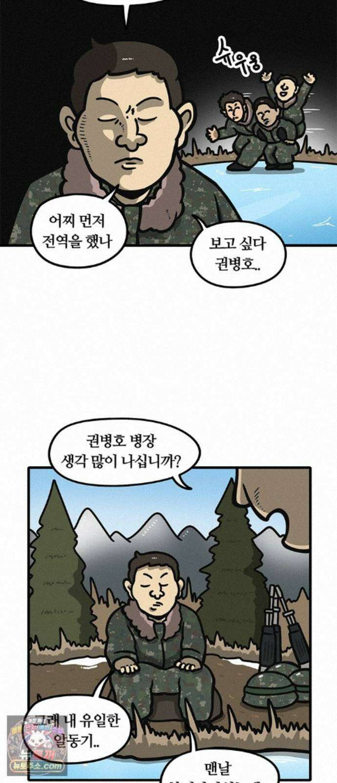 중대장은 실망했다 89화 아 춥다 2