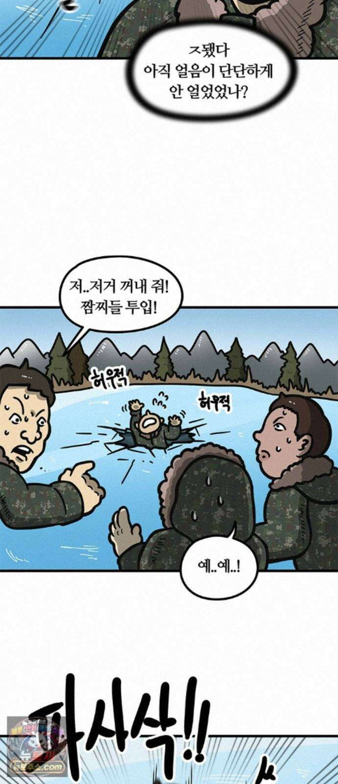 중대장은 실망했다 89화 아 춥다 5