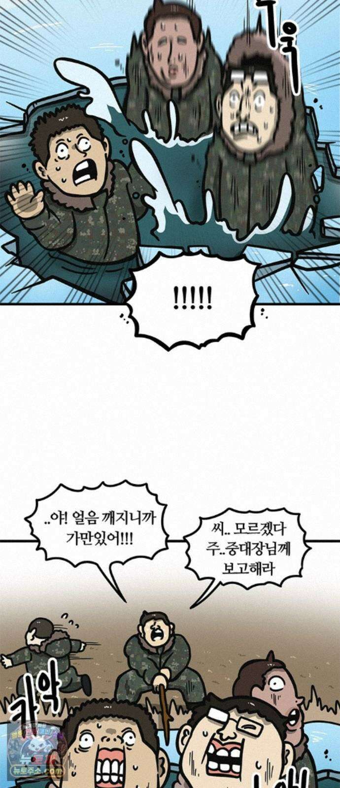 중대장은 실망했다 89화 아 춥다 6
