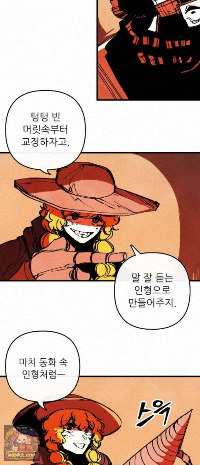 비인간서사 11 · 잠입 17