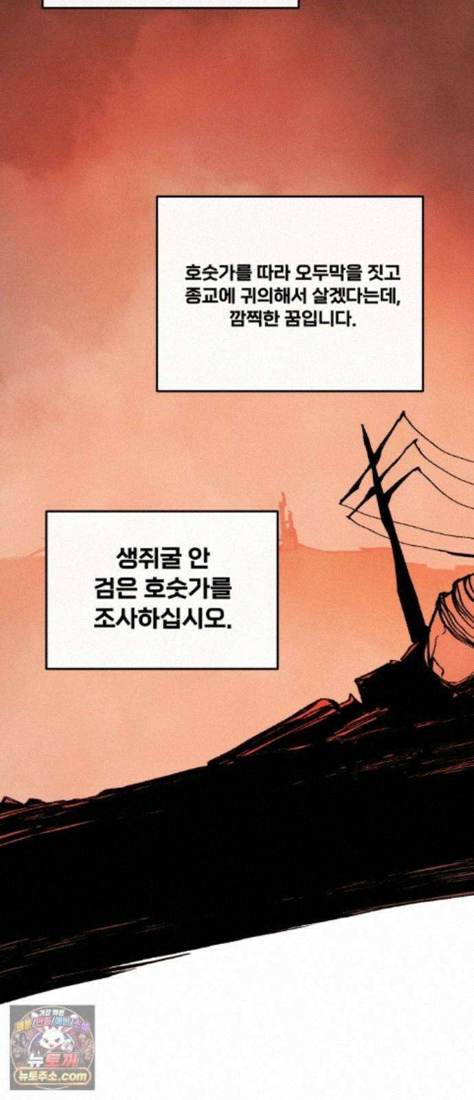 비인간서사 11 · 잠입 29
