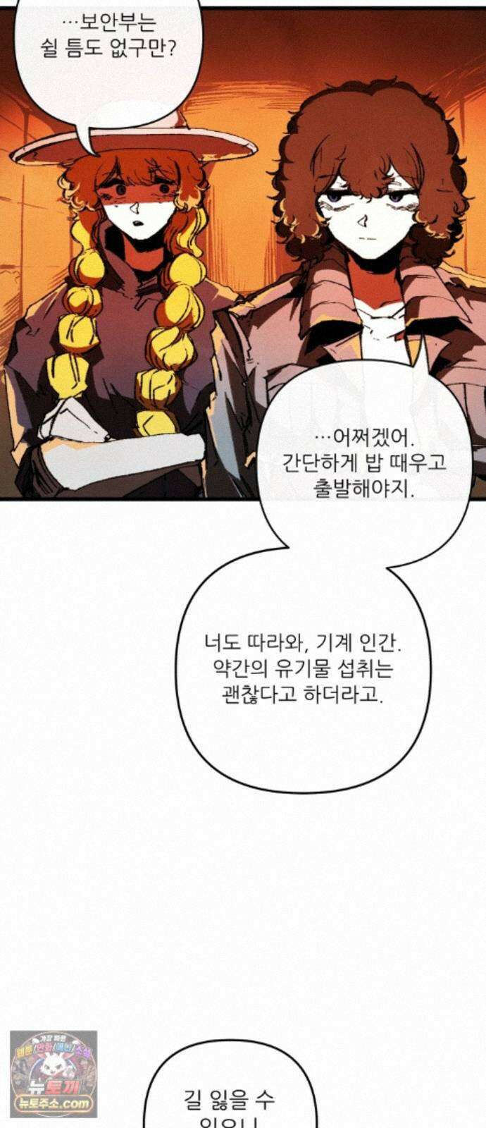 비인간서사 11 · 잠입 31