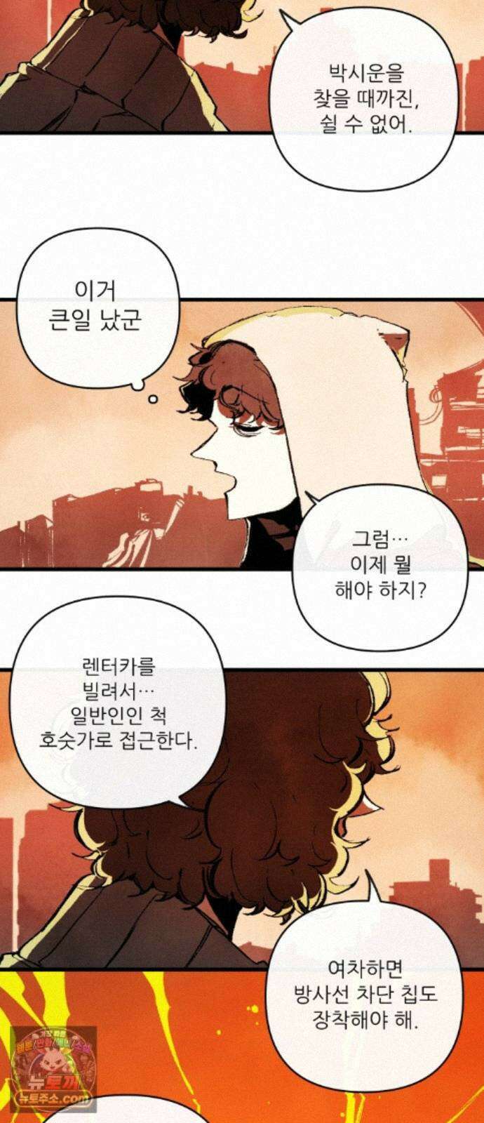 비인간서사 11 · 잠입 47