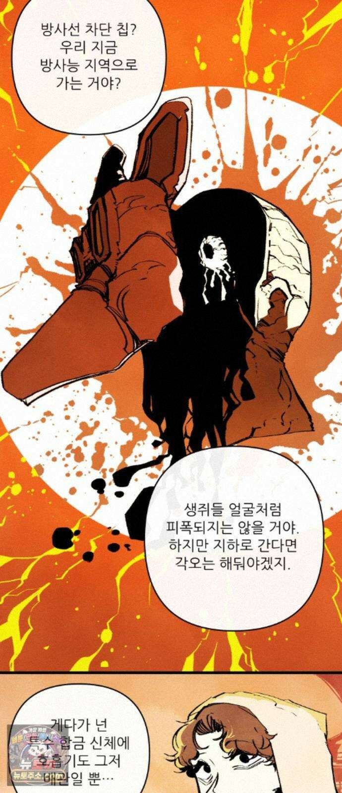 비인간서사 11 · 잠입 48