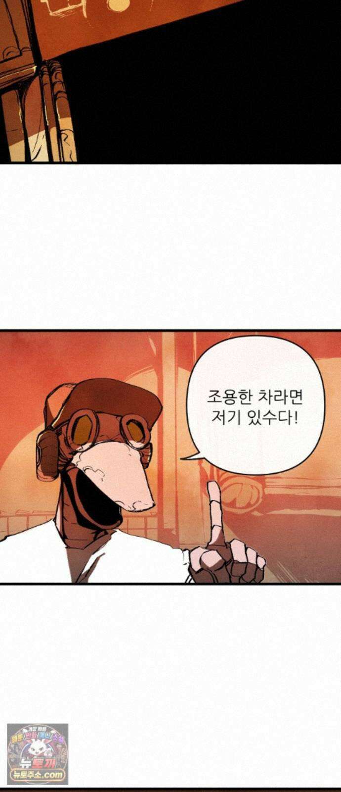 비인간서사 11 · 잠입 52