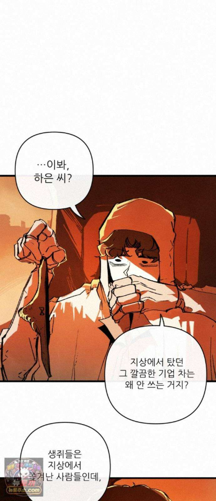 비인간서사 11 · 잠입 54