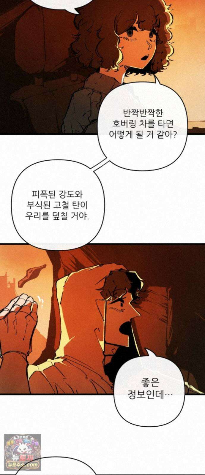비인간서사 11 · 잠입 55