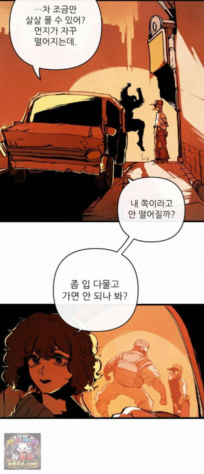 비인간서사 11 · 잠입 56