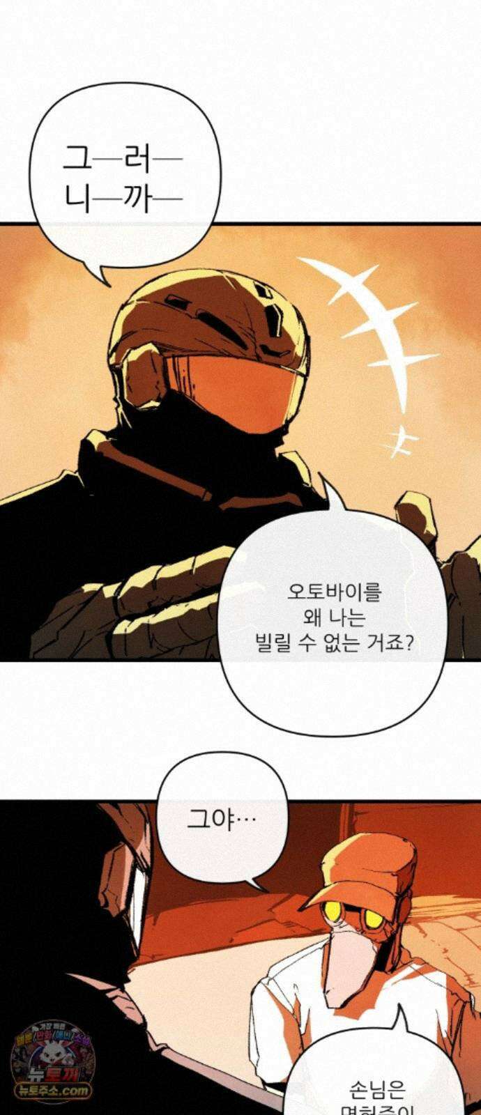 비인간서사 11 · 잠입 57