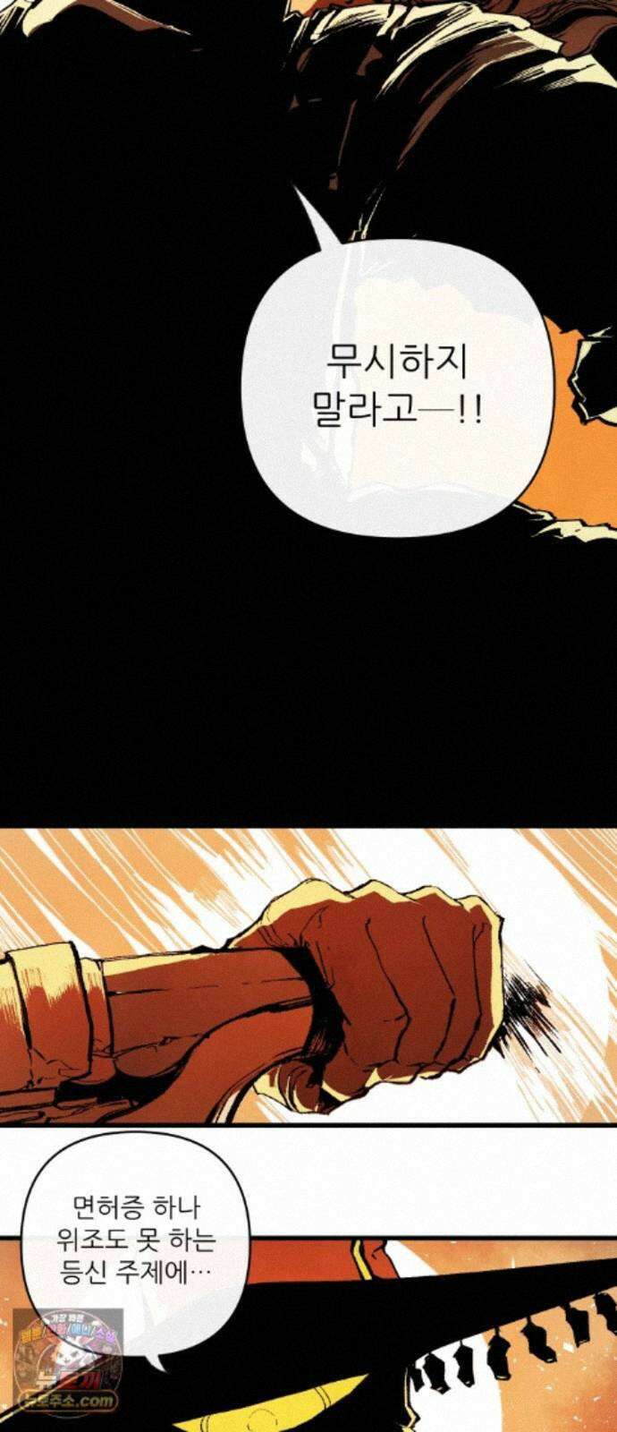 비인간서사 11 · 잠입 61