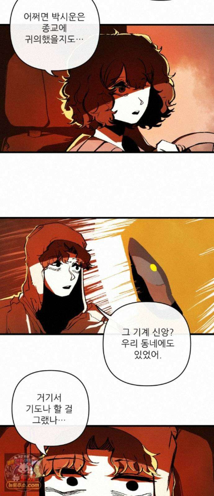 비인간서사 11 · 잠입 64