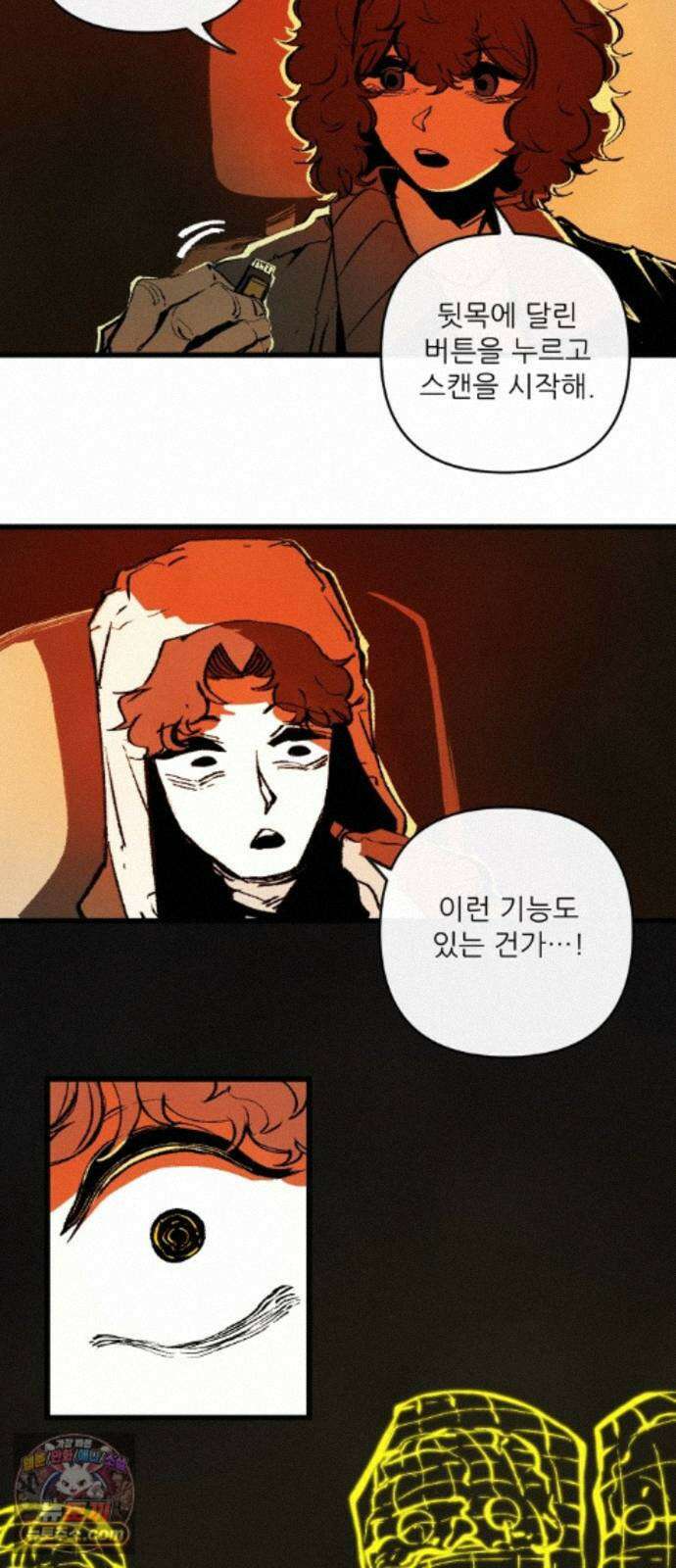 비인간서사 11 · 잠입 68