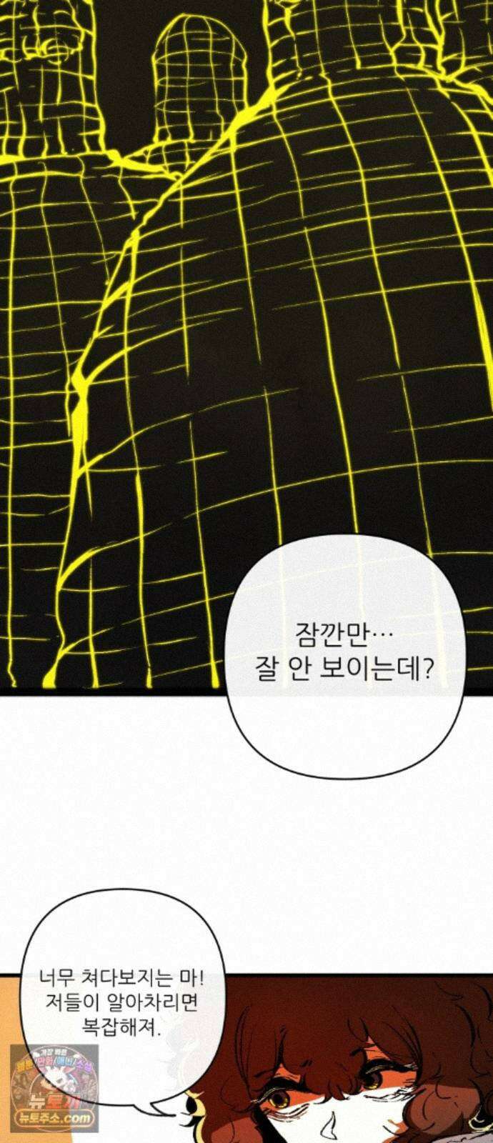 비인간서사 11 · 잠입 69