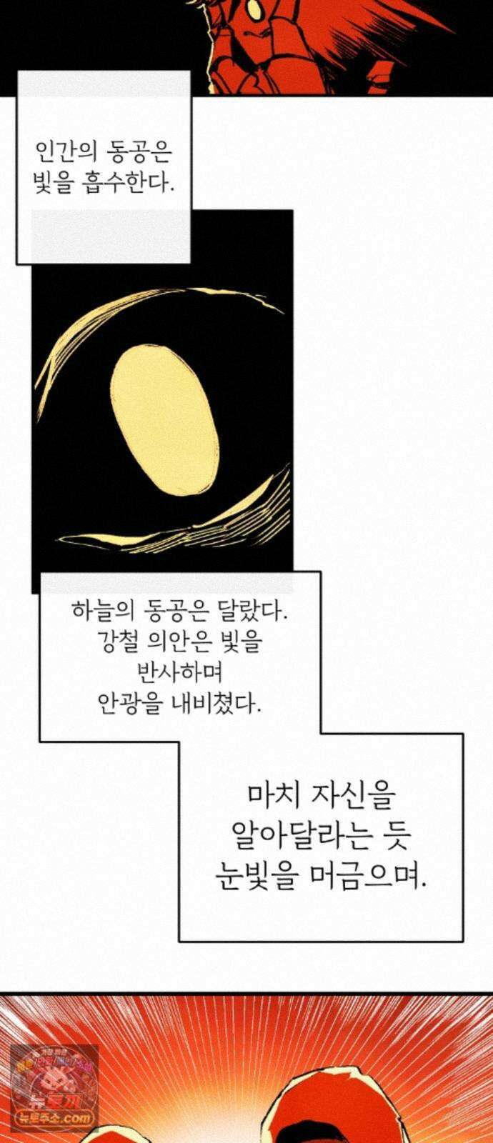 비인간서사 11 · 잠입 74
