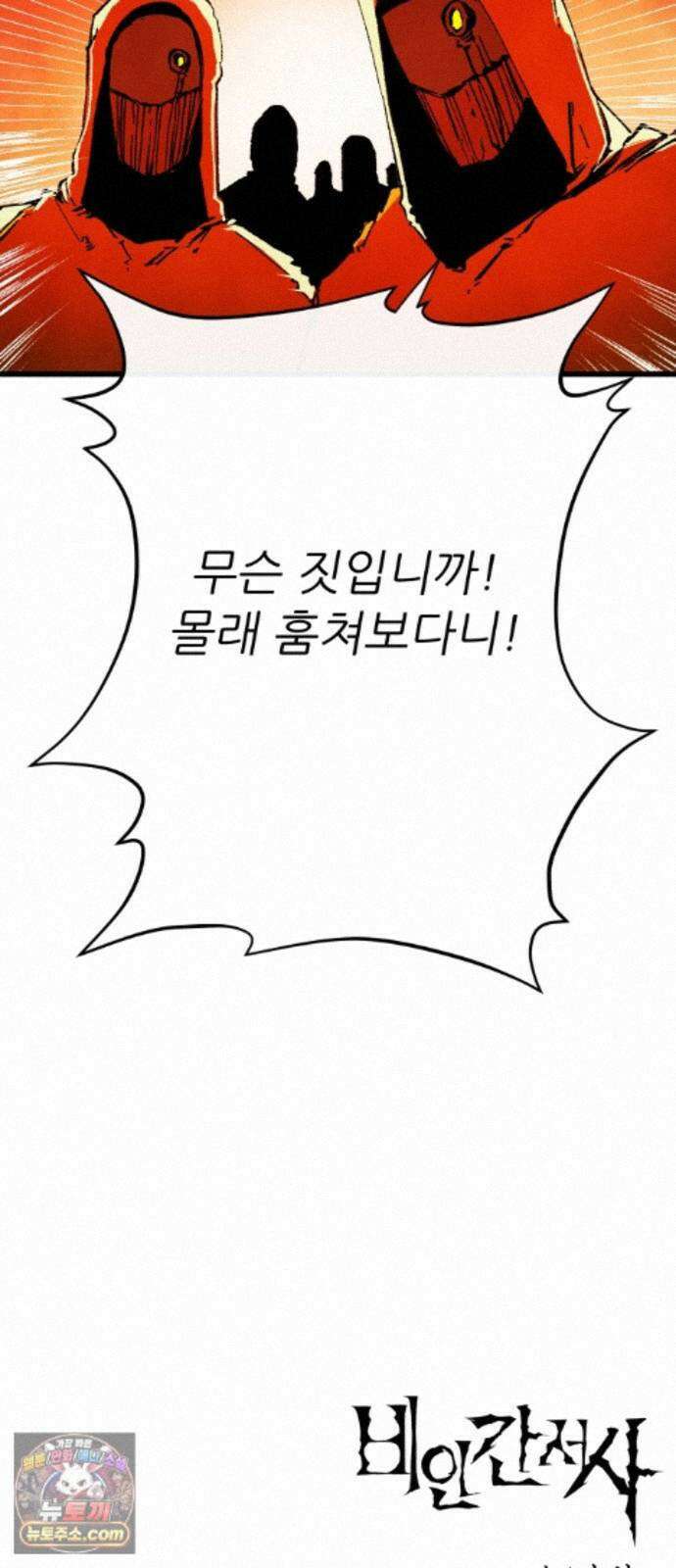 비인간서사 11 · 잠입 75