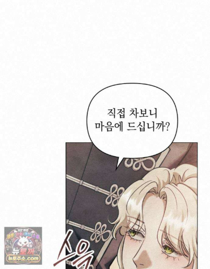 폐하의 밤  43화 12