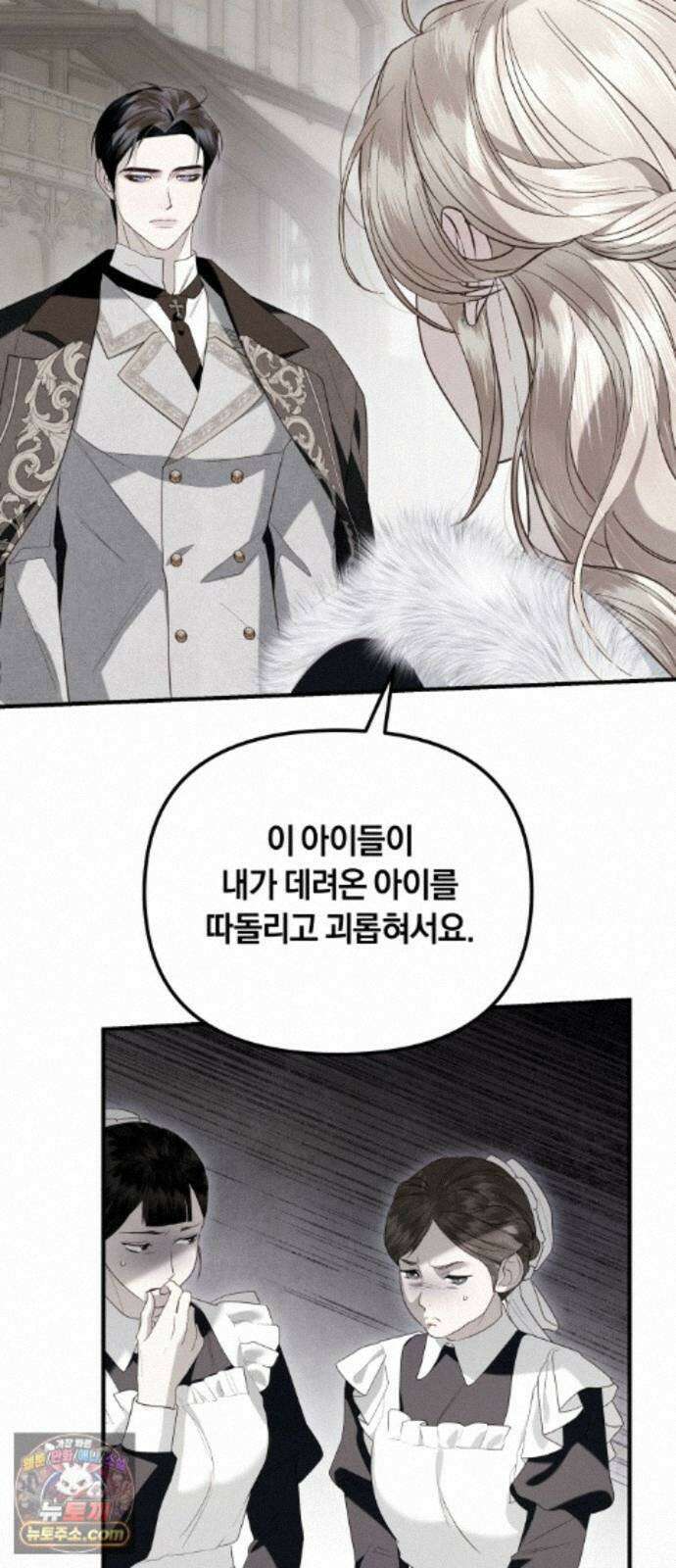 공작님의 아이만 필요합니다 14화 : 길드 리벨루스 6
