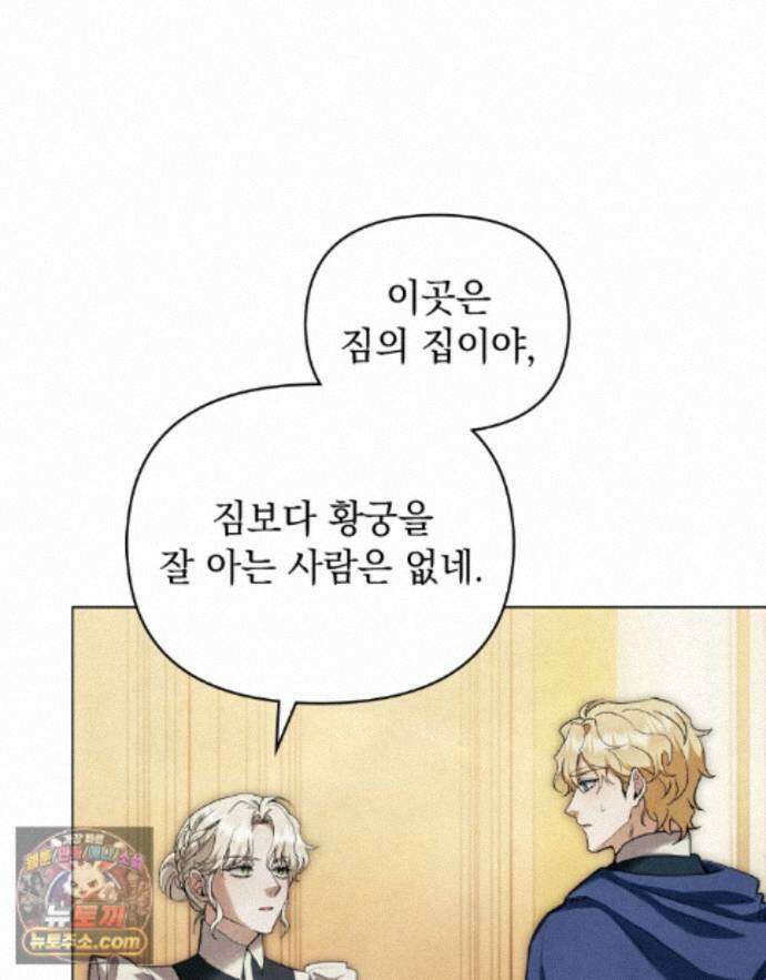 폐하의 밤  56화 3