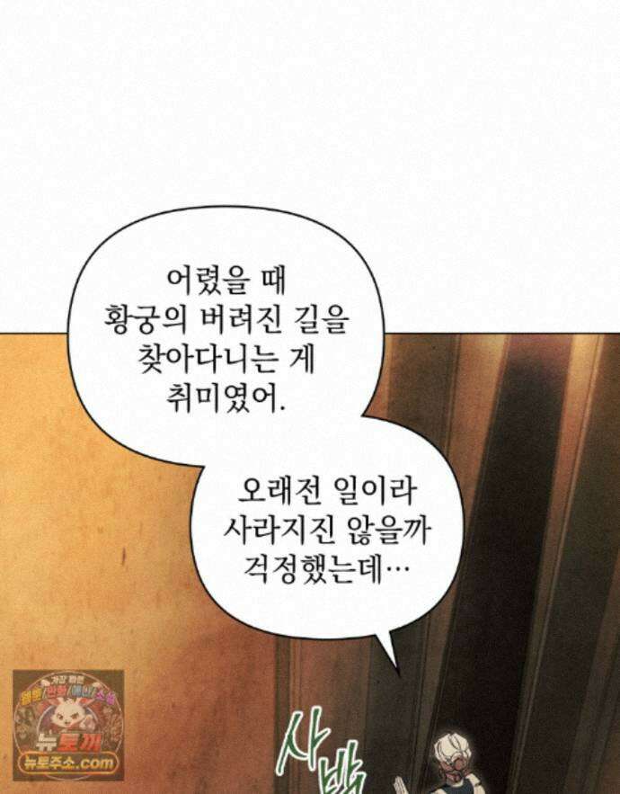 폐하의 밤  56화 25