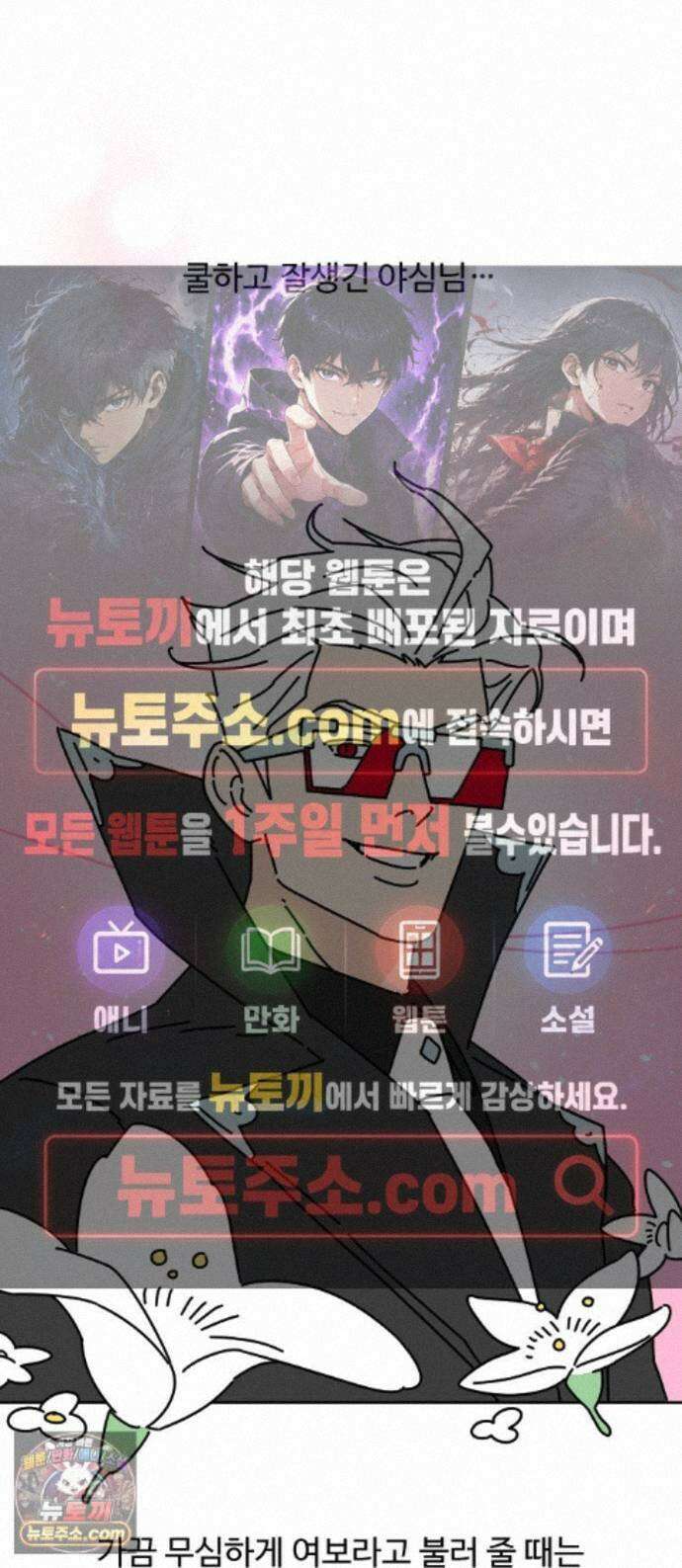 게임에서 남자를 만나지 마세요 28화 1
