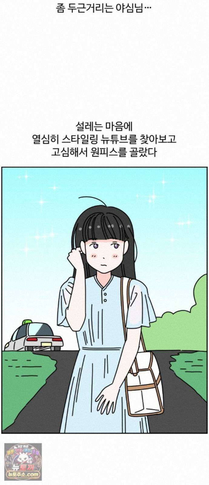 게임에서 남자를 만나지 마세요 28화 2