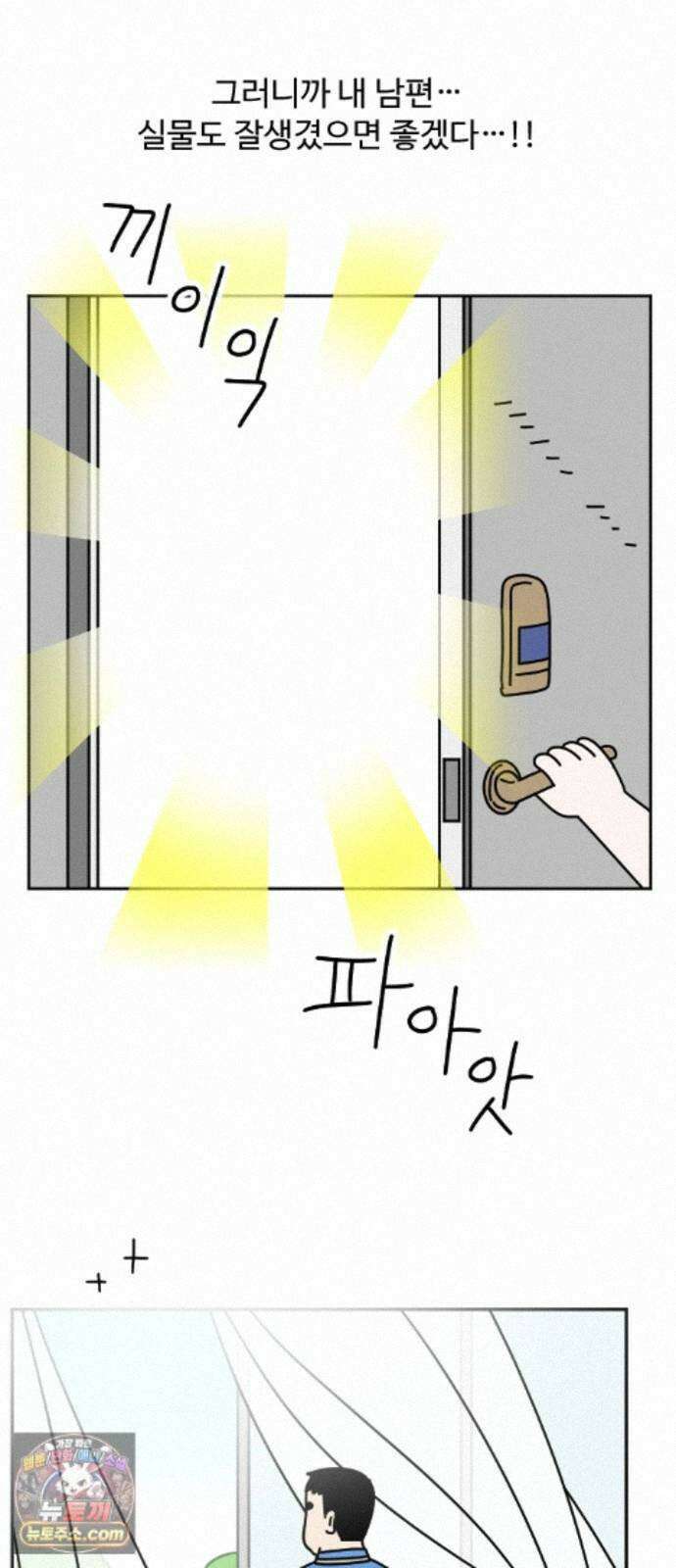 게임에서 남자를 만나지 마세요 28화 3