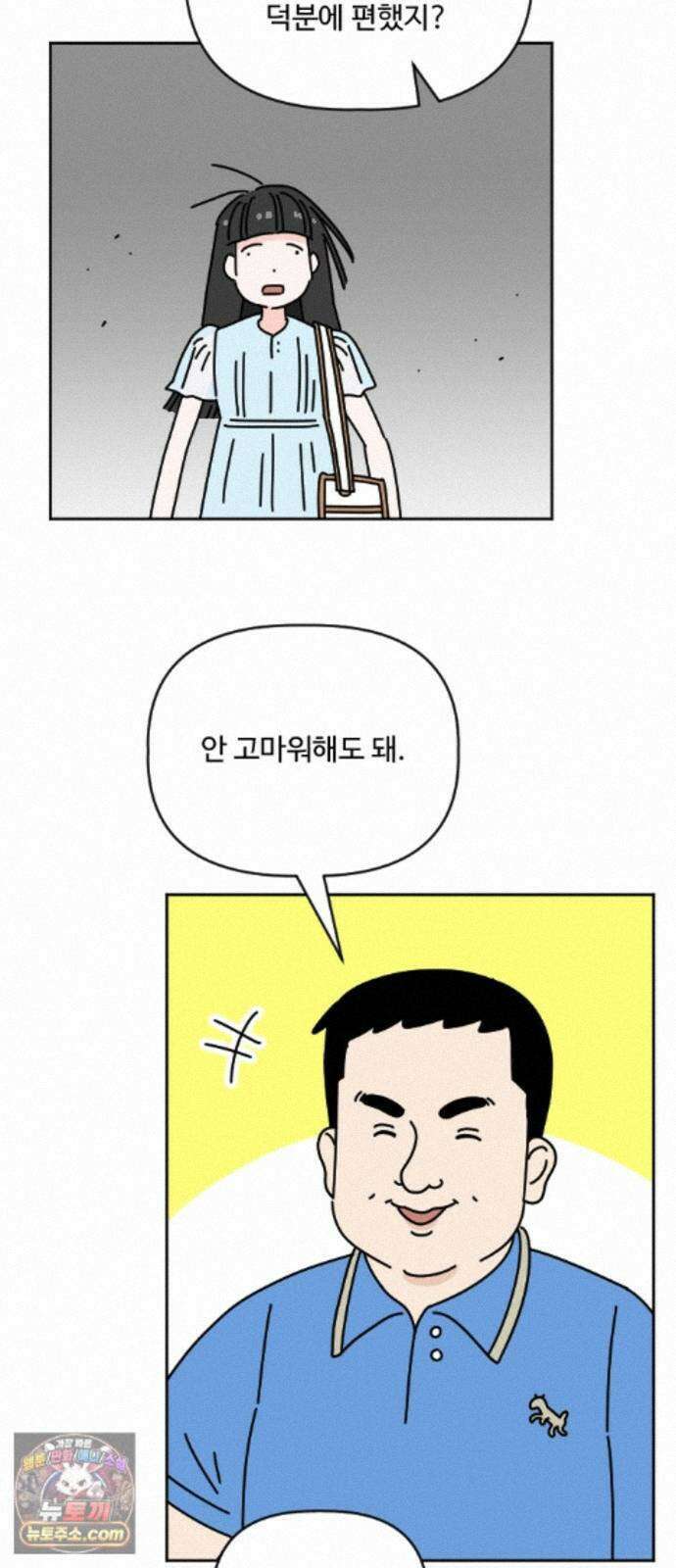 게임에서 남자를 만나지 마세요 28화 6