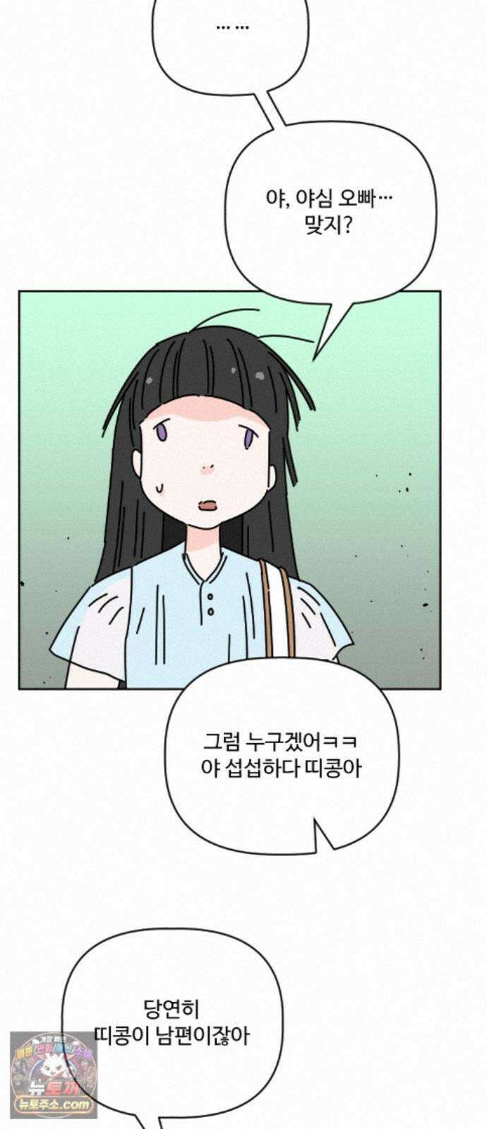 게임에서 남자를 만나지 마세요 28화 7