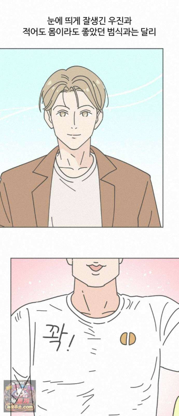 게임에서 남자를 만나지 마세요 28화 9
