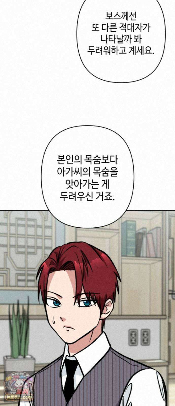 양아치와 조폭아가씨 50화: 놀이동산 3