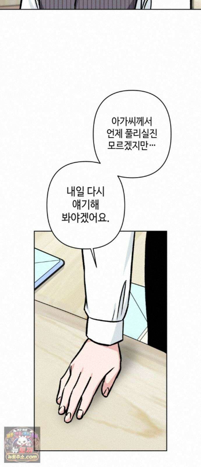 양아치와 조폭아가씨 50화: 놀이동산 4