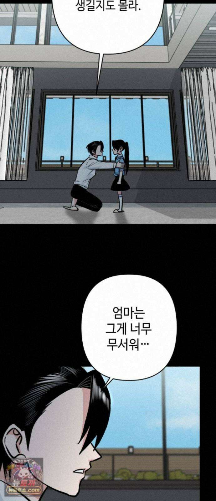 양아치와 조폭아가씨 50화: 놀이동산 12
