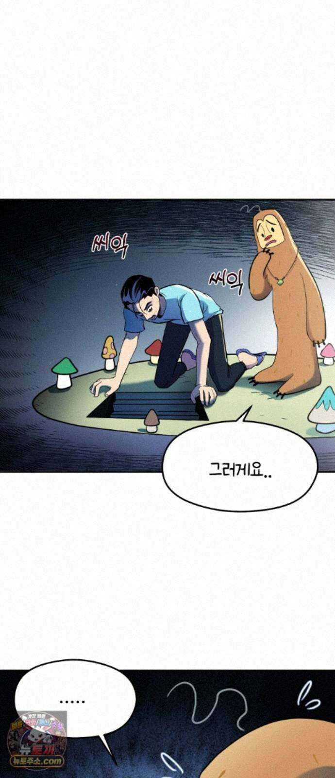 모닥불 친구들 47화 도도리의 도토리 2