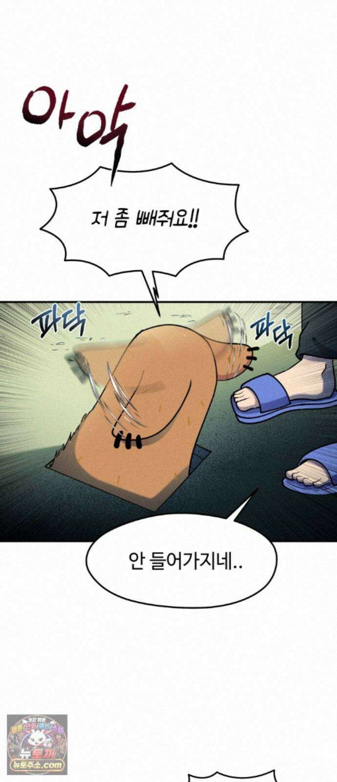 모닥불 친구들 47화 도도리의 도토리 4